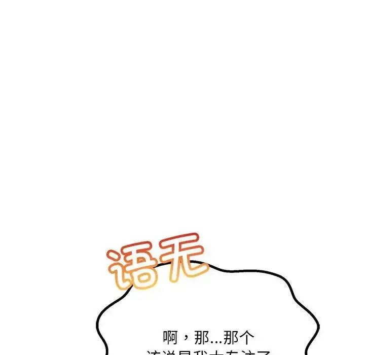 漫画《不正常关系》第31话第52张图