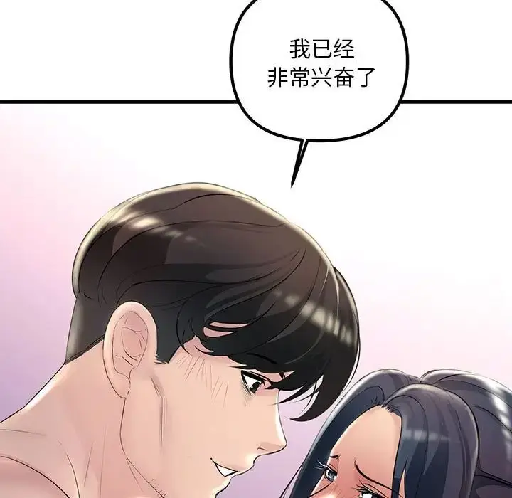 漫画《不正常关系》第31话第55张图