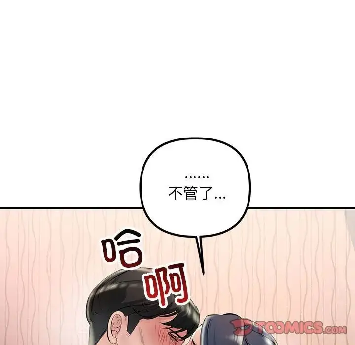漫画《不正常关系》第31话第57张图