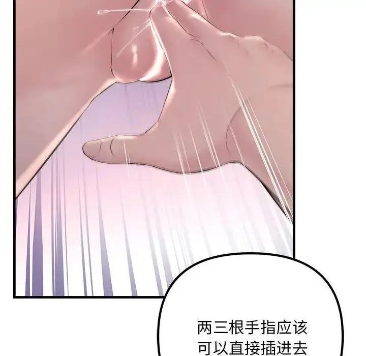 漫画《不正常关系》第31话第76张图