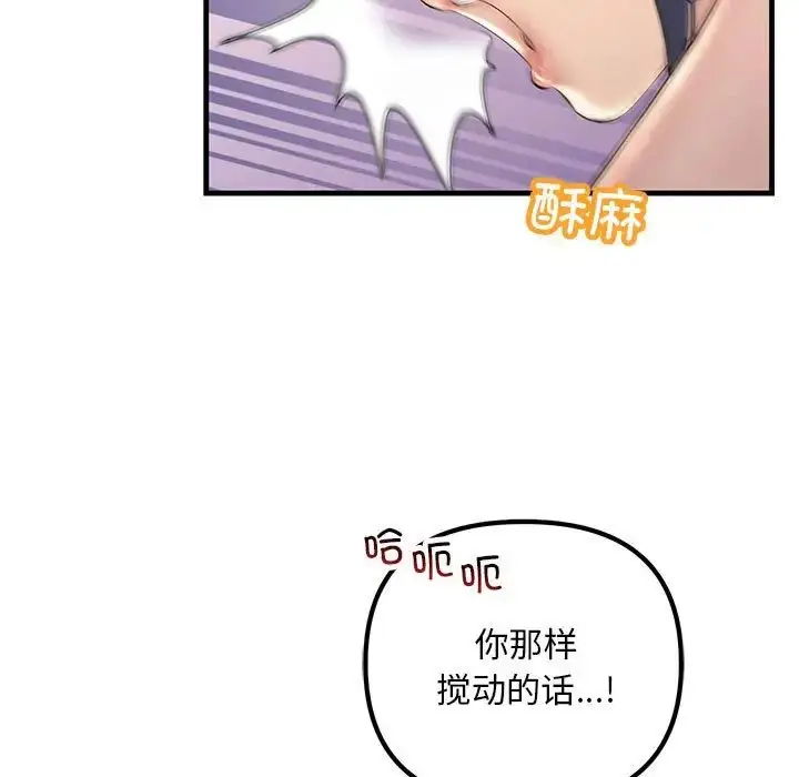 漫画《不正常关系》第31话第79张图