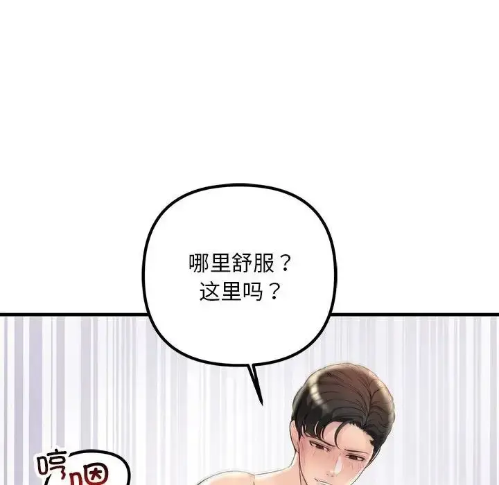漫画《不正常关系》第31话第84张图