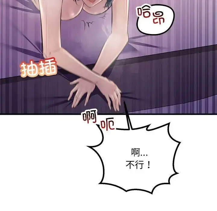 漫画《不正常关系》第31话第86张图