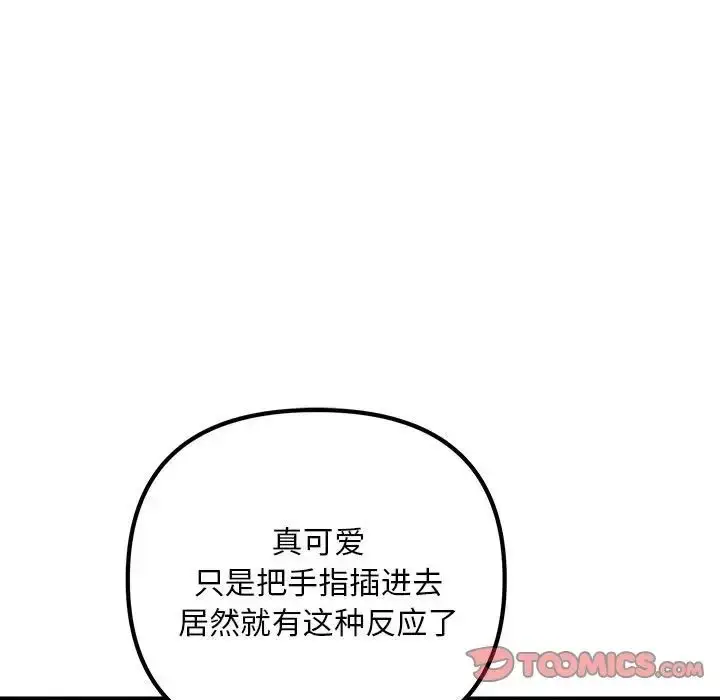 漫画《不正常关系》第31话第87张图