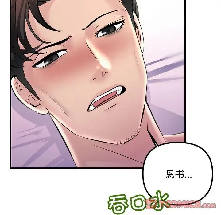 漫画《不正常关系》第31话第9张图