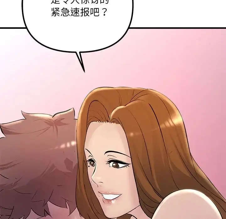 漫画《不正常关系》第26话第100张图