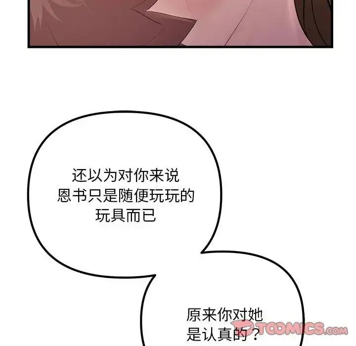 漫画《不正常关系》第26话第105张图
