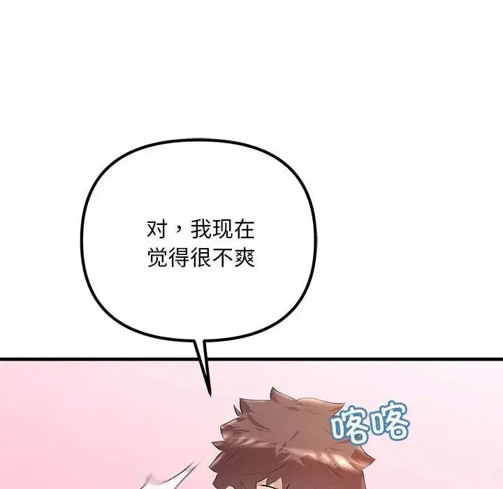 漫画《不正常关系》第26话第110张图