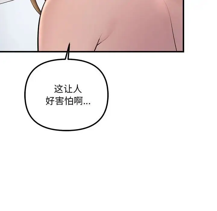 漫画《不正常关系》第26话第116张图