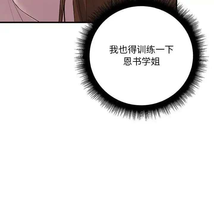 漫画《不正常关系》第26话第12张图