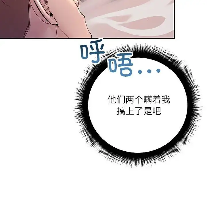漫画《不正常关系》第26话第142张图
