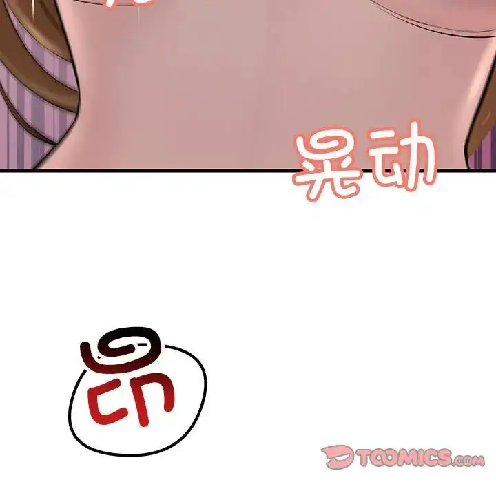 漫画《不正常关系》第26话第51张图
