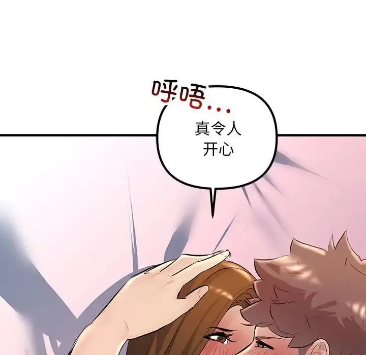 漫画《不正常关系》第26话第52张图
