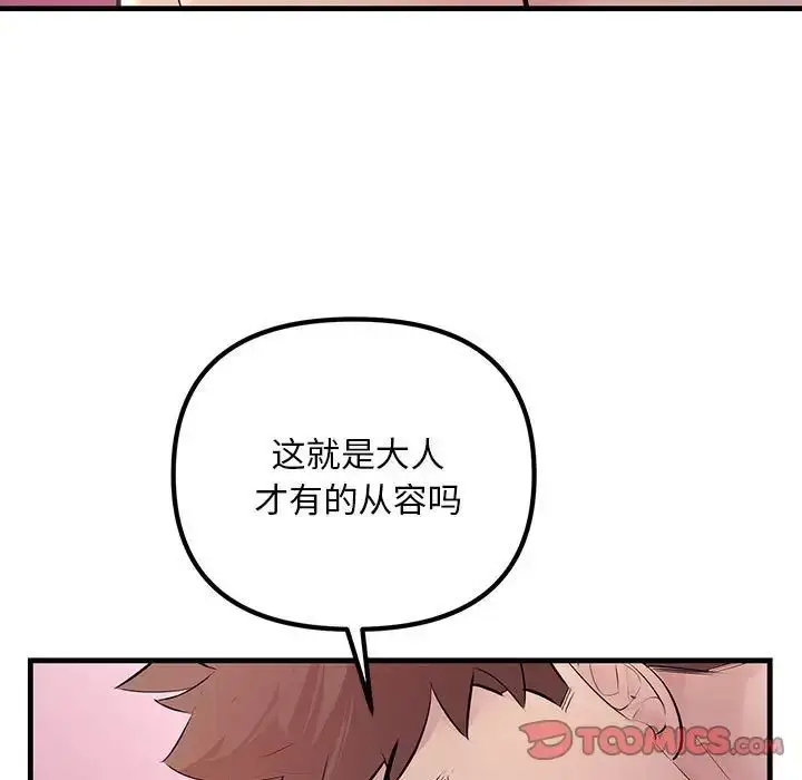 漫画《不正常关系》第26话第57张图