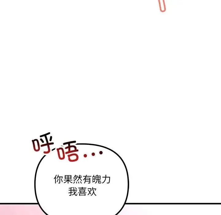 漫画《不正常关系》第26话第77张图
