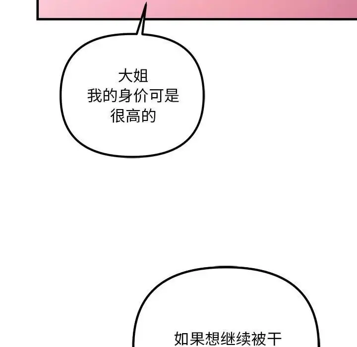 漫画《不正常关系》第26话第85张图