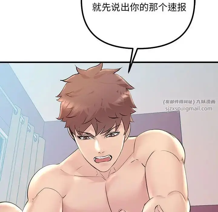 漫画《不正常关系》第26话第86张图