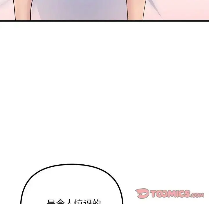 漫画《不正常关系》第26话第99张图