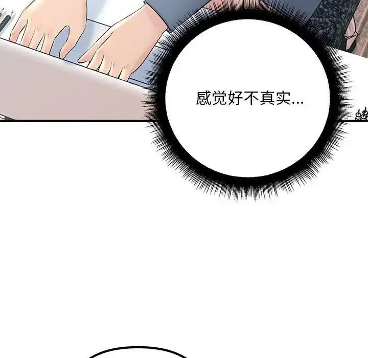 漫画《不正常关系》第30话第10张图