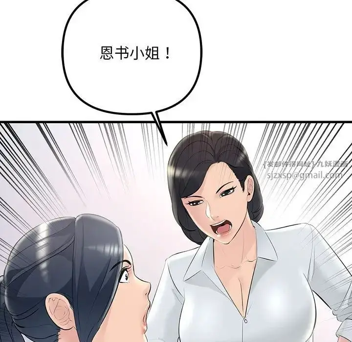 漫画《不正常关系》第30话第11张图