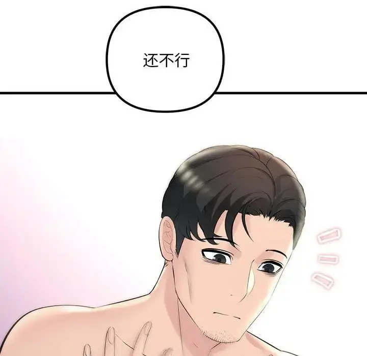 漫画《不正常关系》第30话第125张图