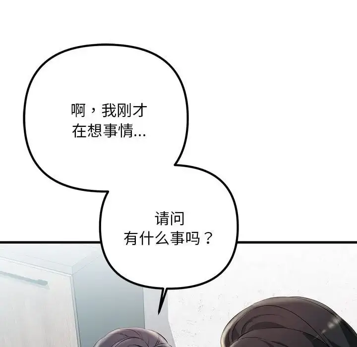 漫画《不正常关系》第30话第13张图