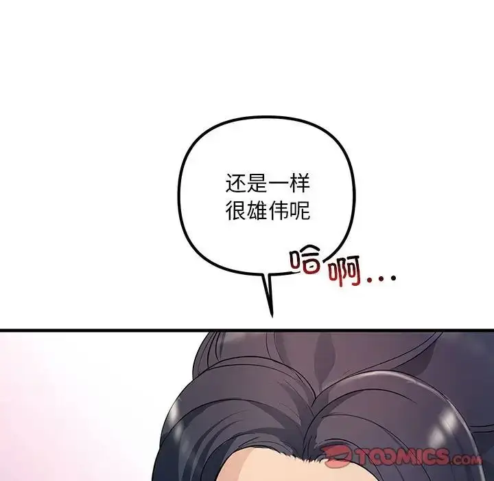 漫画《不正常关系》第30话第135张图