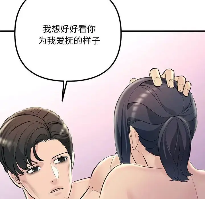 漫画《不正常关系》第30话第140张图