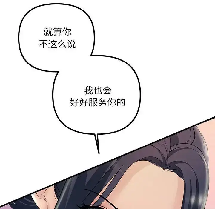 漫画《不正常关系》第30话第144张图