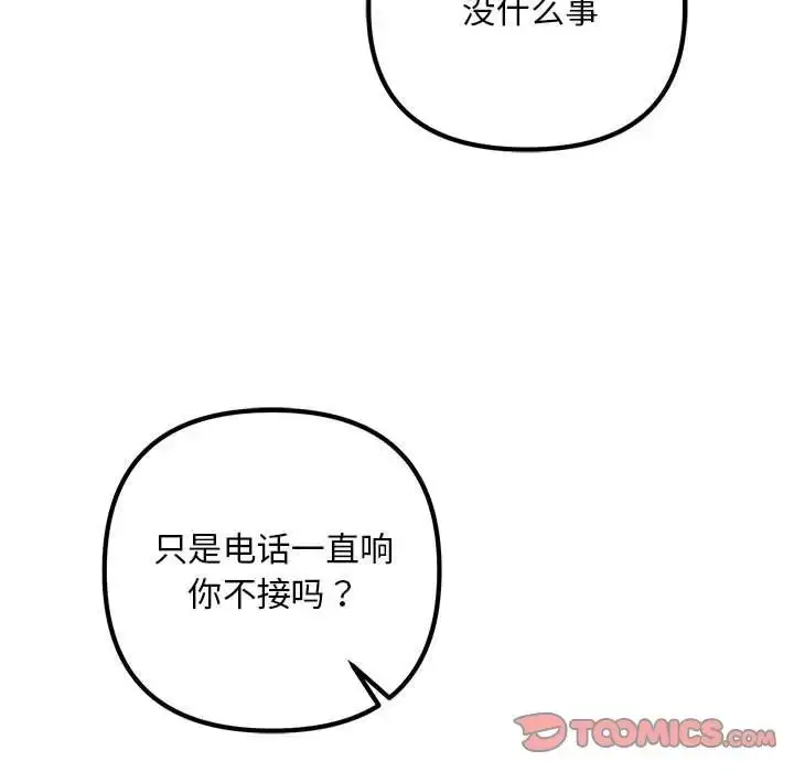 漫画《不正常关系》第30话第15张图