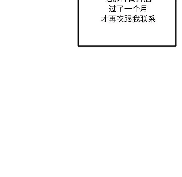 漫画《不正常关系》第30话第22张图