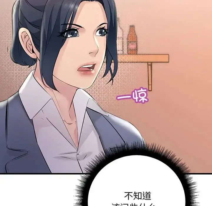 漫画《不正常关系》第30话第36张图
