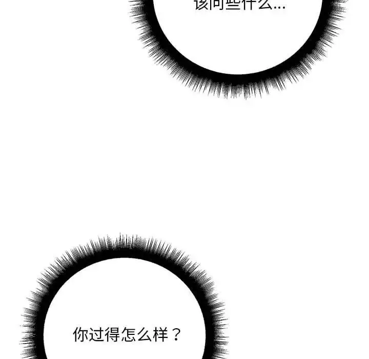 漫画《不正常关系》第30话第37张图