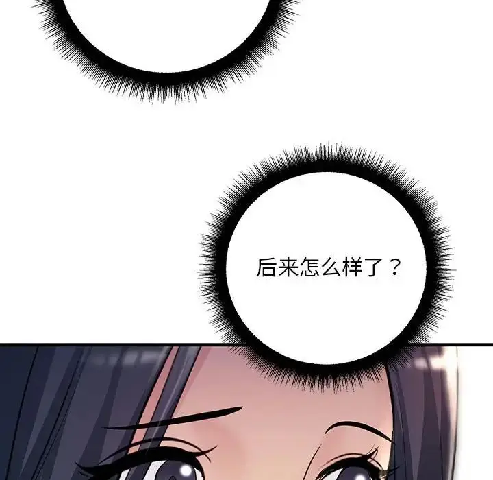 漫画《不正常关系》第30话第38张图