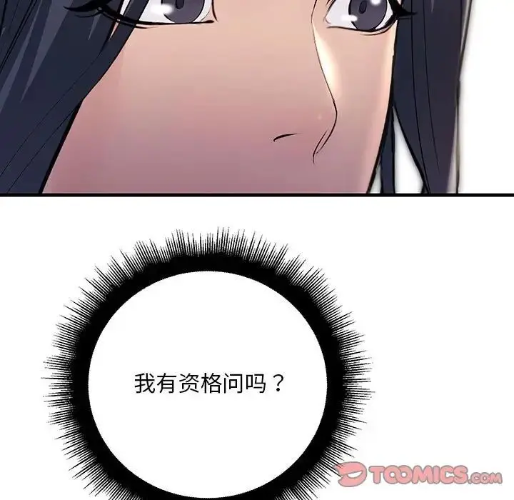 漫画《不正常关系》第30话第39张图