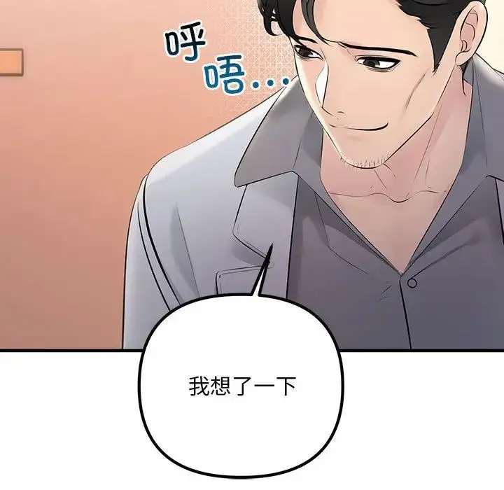 漫画《不正常关系》第30话第41张图