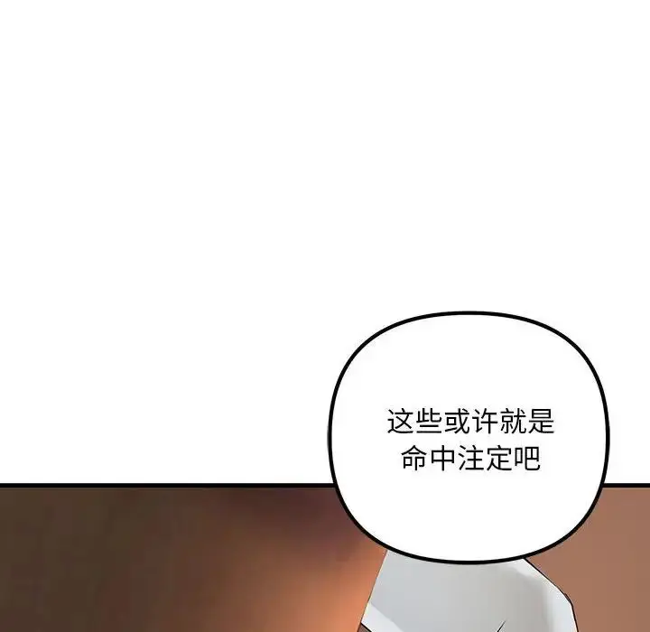 漫画《不正常关系》第30话第42张图