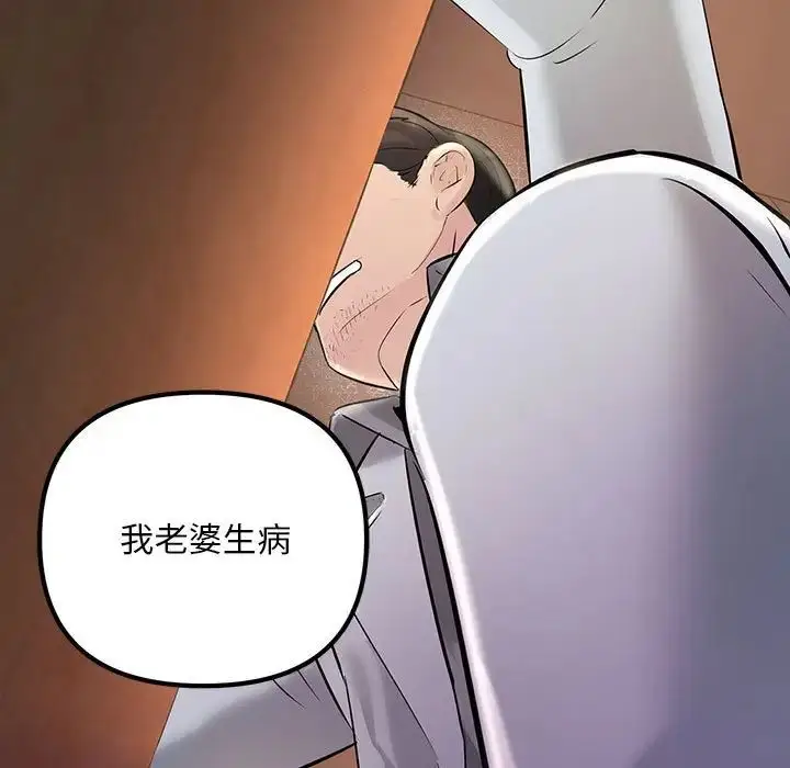 漫画《不正常关系》第30话第43张图