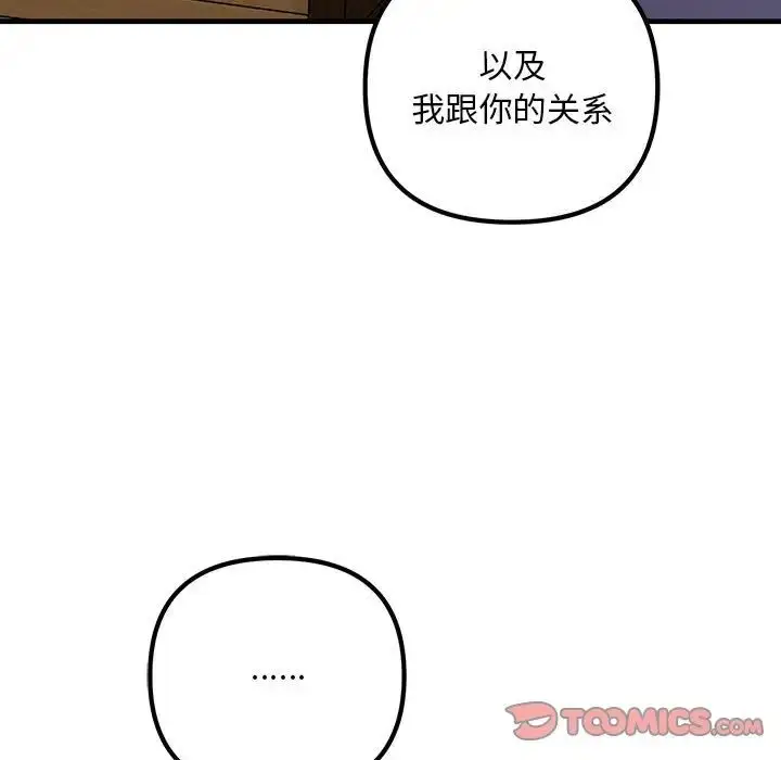 漫画《不正常关系》第30话第45张图