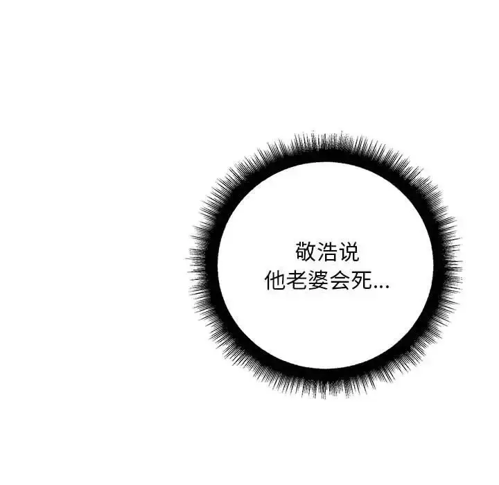 漫画《不正常关系》第30话第5张图