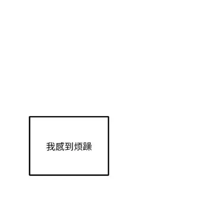 漫画《不正常关系》第30话第50张图
