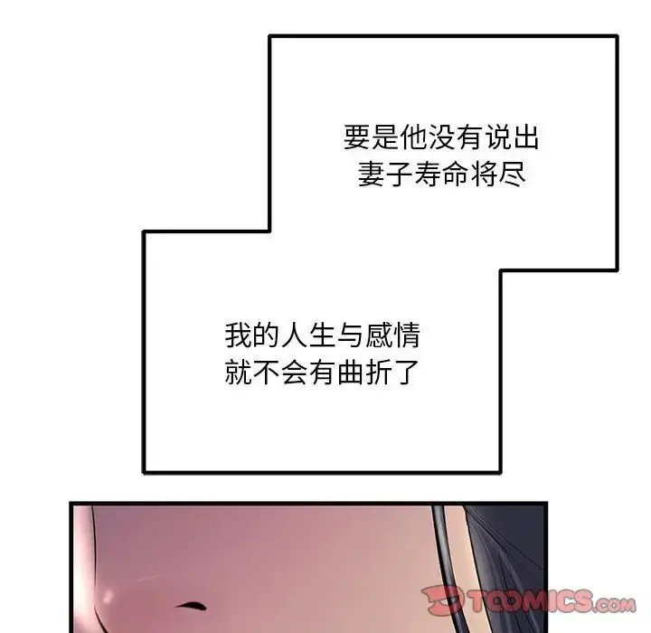 漫画《不正常关系》第30话第51张图