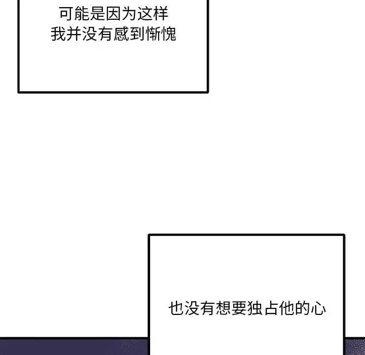 漫画《不正常关系》第30话第53张图