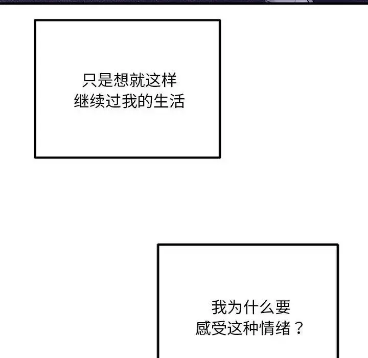 漫画《不正常关系》第30话第56张图