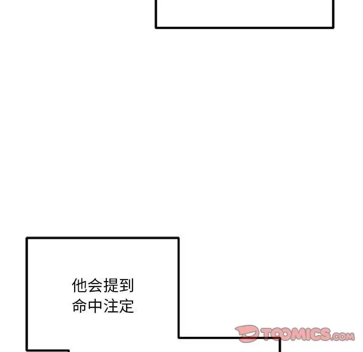 漫画《不正常关系》第30话第57张图