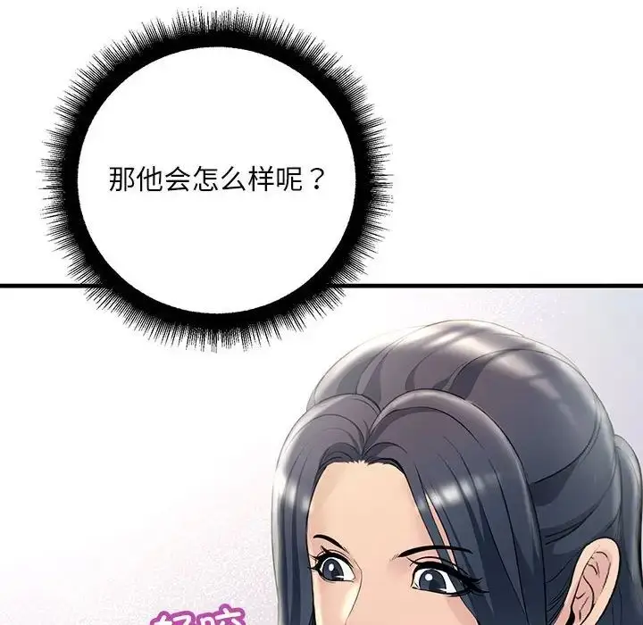 漫画《不正常关系》第30话第6张图
