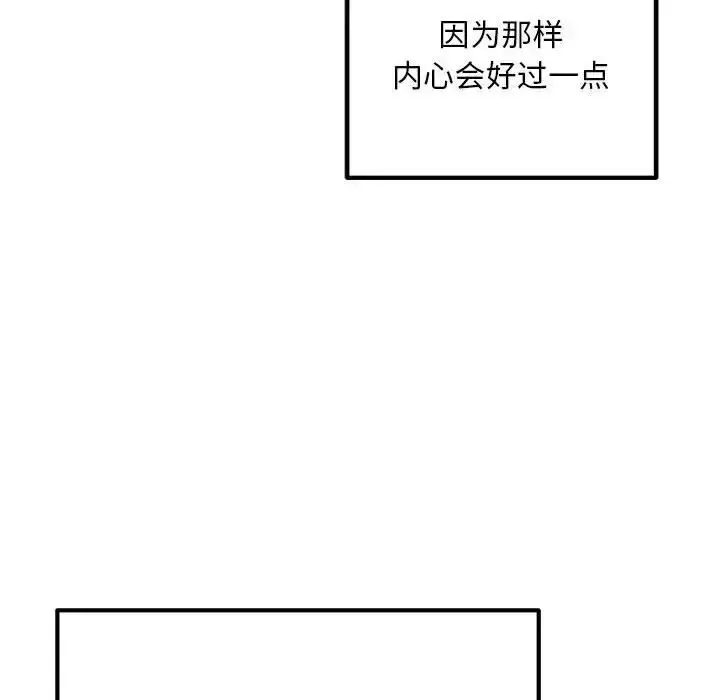 漫画《不正常关系》第30话第60张图