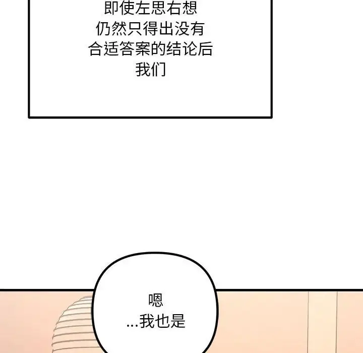 漫画《不正常关系》第30话第61张图