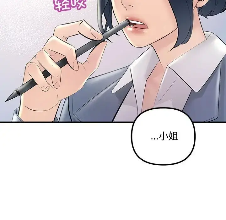 漫画《不正常关系》第30话第7张图