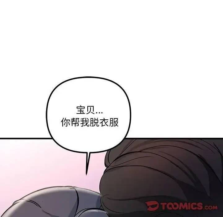 漫画《不正常关系》第30话第75张图